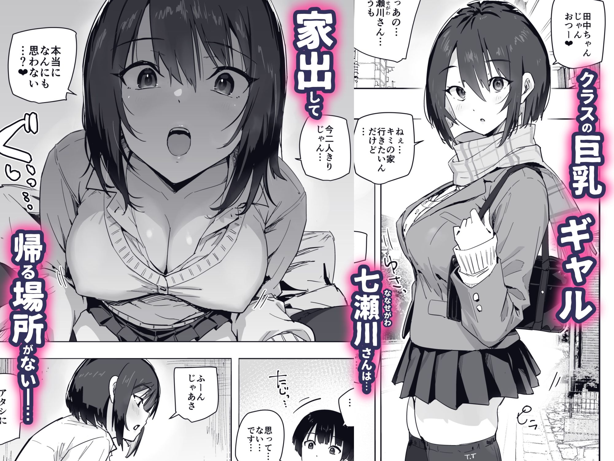 家出ギャルを泊めたらヤリまくりになった話 サンプル画像1