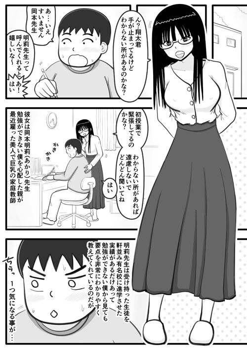 家庭教師の先生が勉強をがんばったご褒美にえっちなことをさせてくれるお話 サンプル画像1