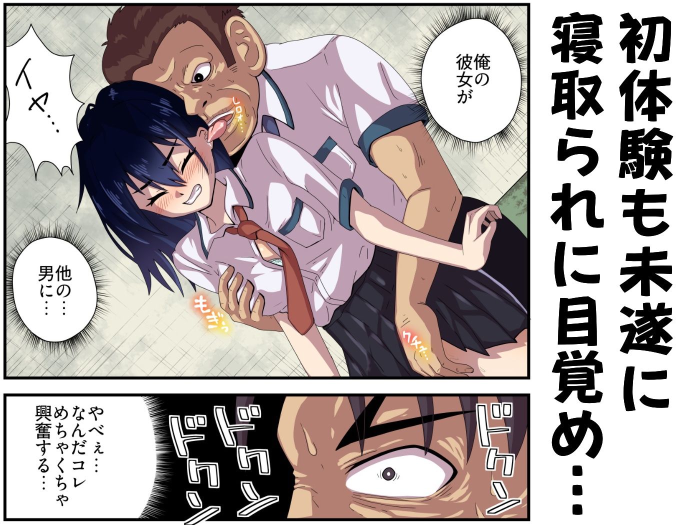 寝取らせとね介〜俺の為に他の男に抱かれてくれないか〜 サンプル画像2