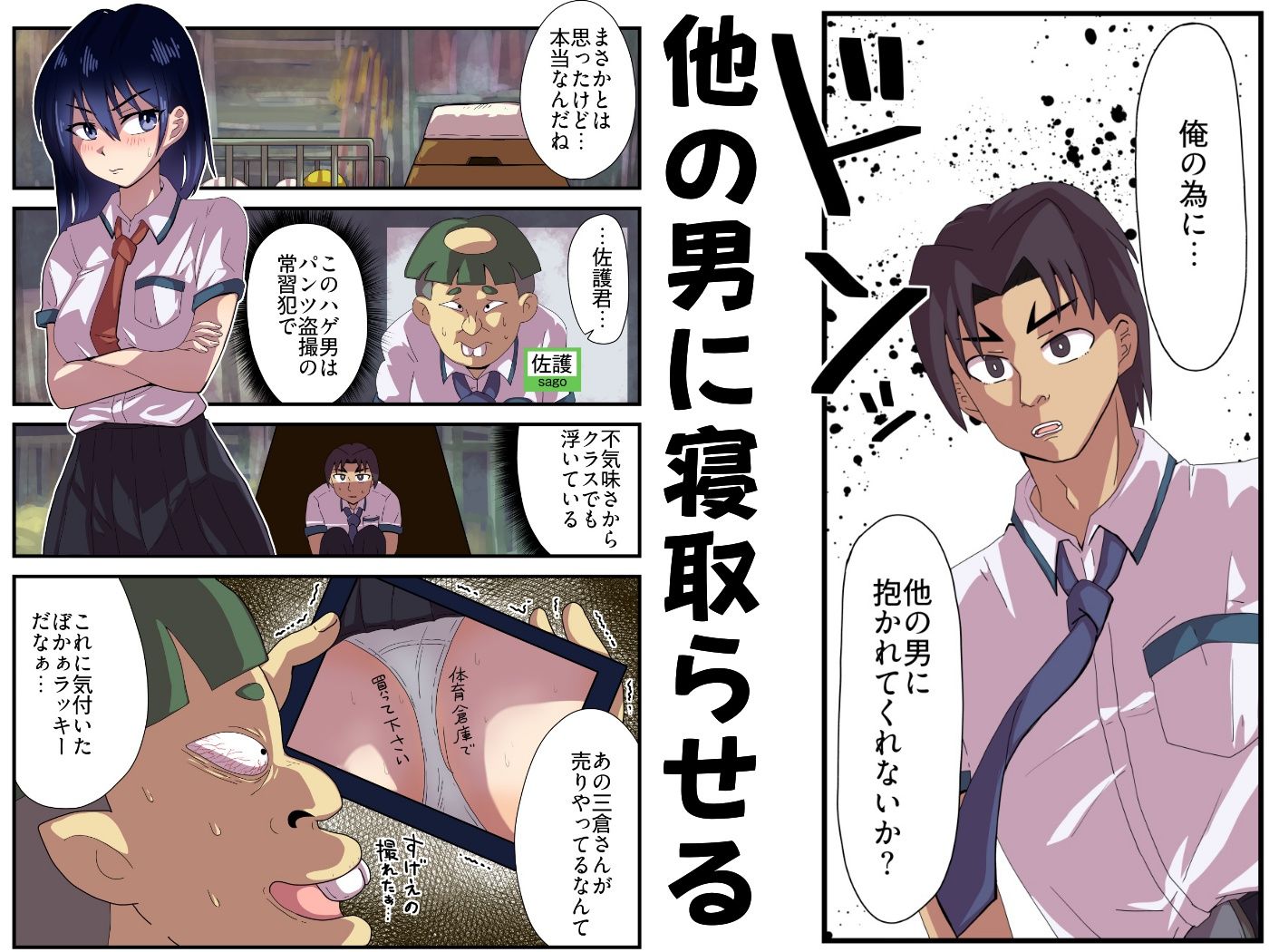 寝取らせとね介〜俺の為に他の男に抱かれてくれないか〜 サンプル画像3