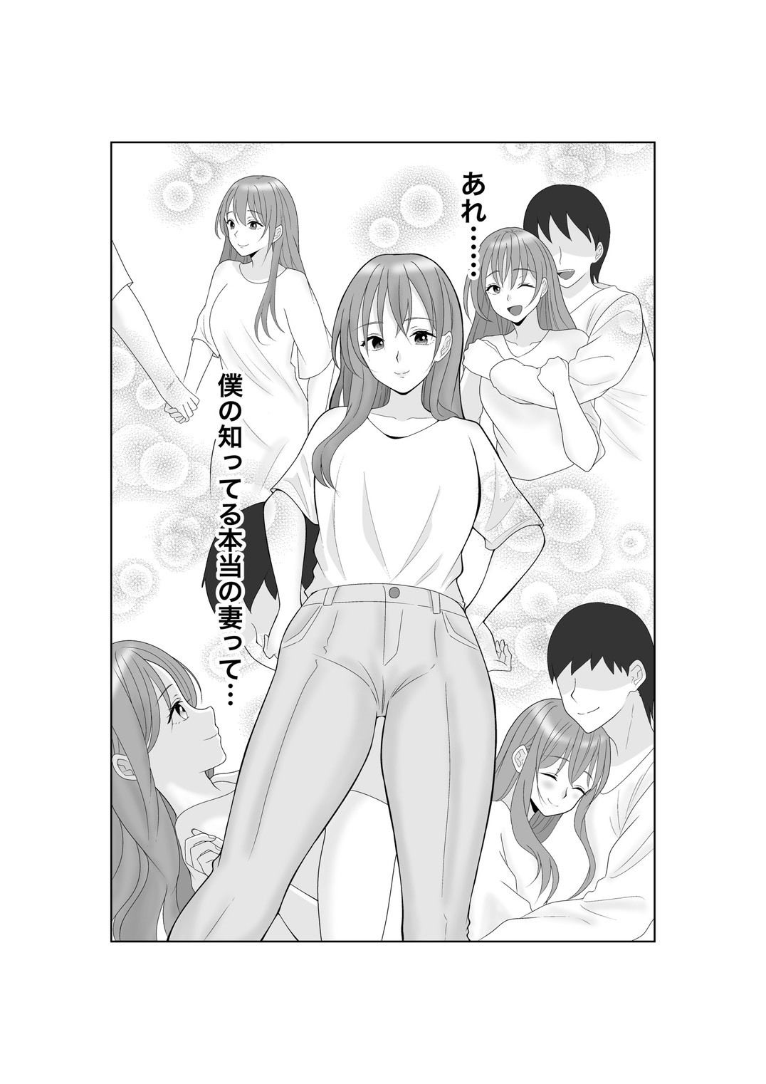 寝取らせ妻〜あれ…本当の妻ってどっちだっけ？〜 サンプル画像10