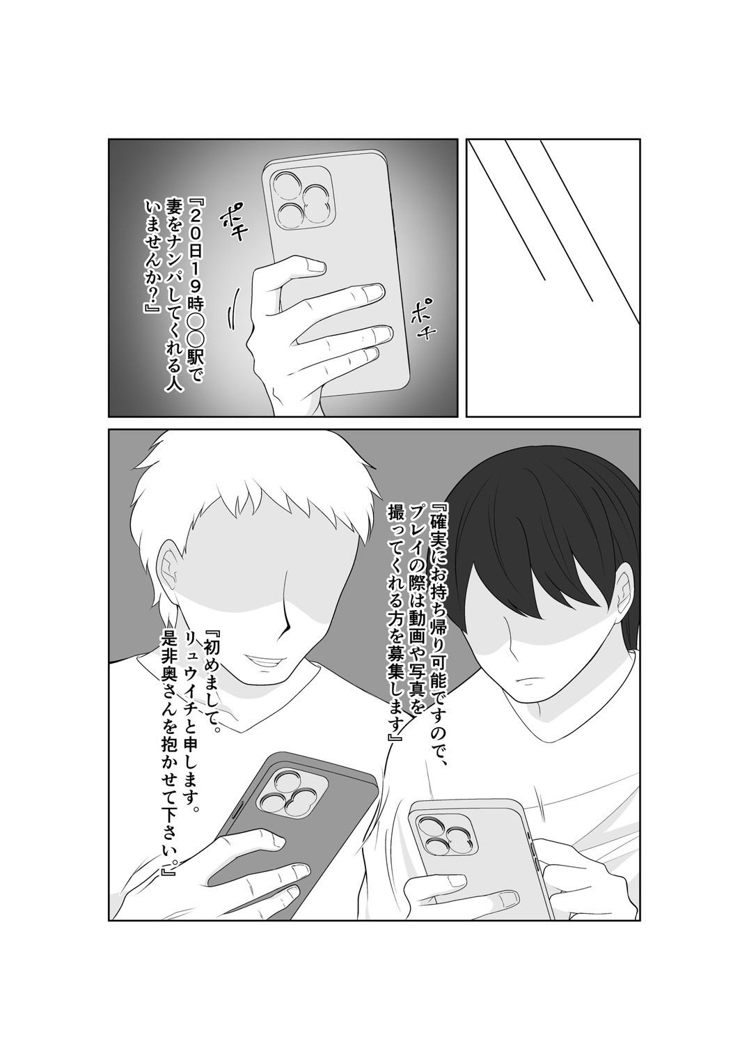 寝取らせ妻〜あれ…本当の妻ってどっちだっけ？〜 サンプル画像1