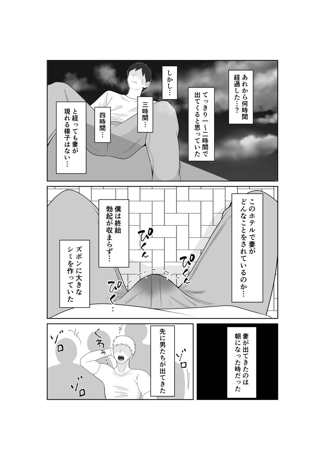 寝取らせ妻〜あれ…本当の妻ってどっちだっけ？〜 サンプル画像3