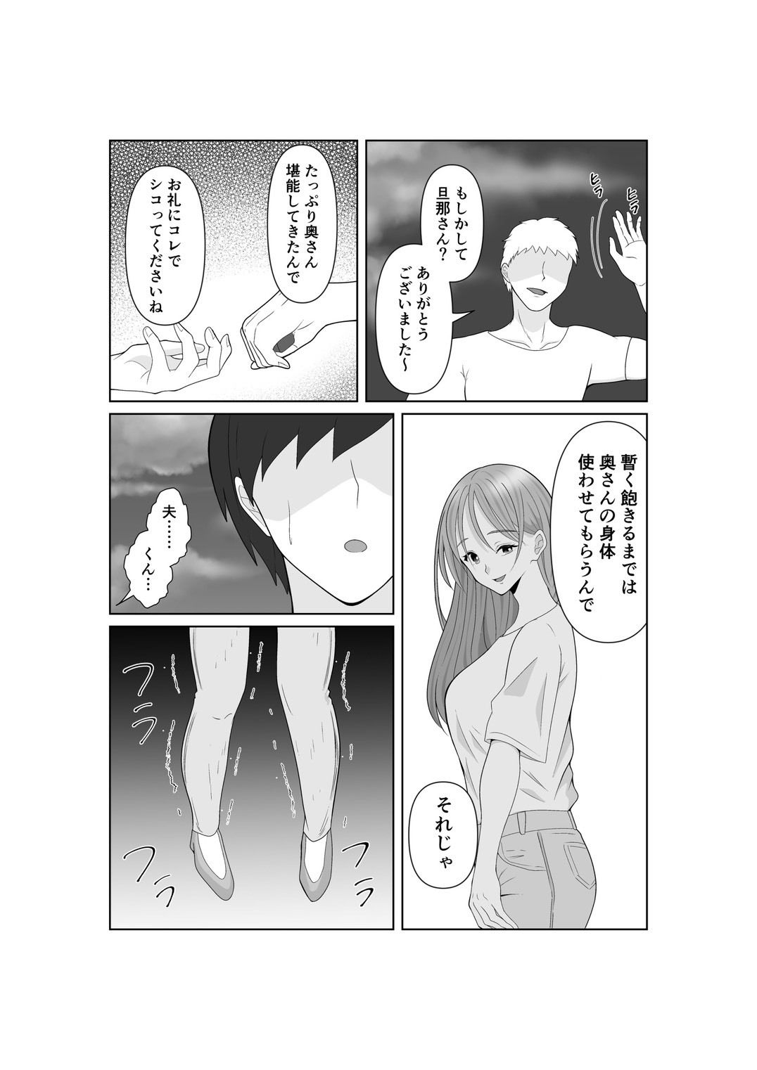 寝取らせ妻〜あれ…本当の妻ってどっちだっけ？〜 サンプル画像4
