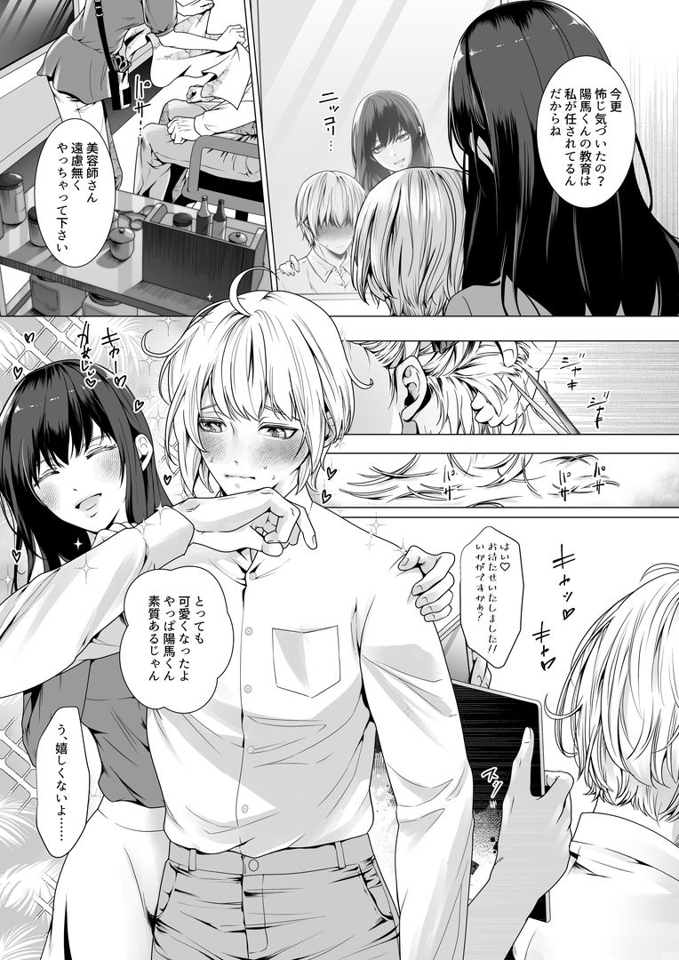 寝取られヒメ〜元カノと共に女性化調教されて〜 サンプル画像3