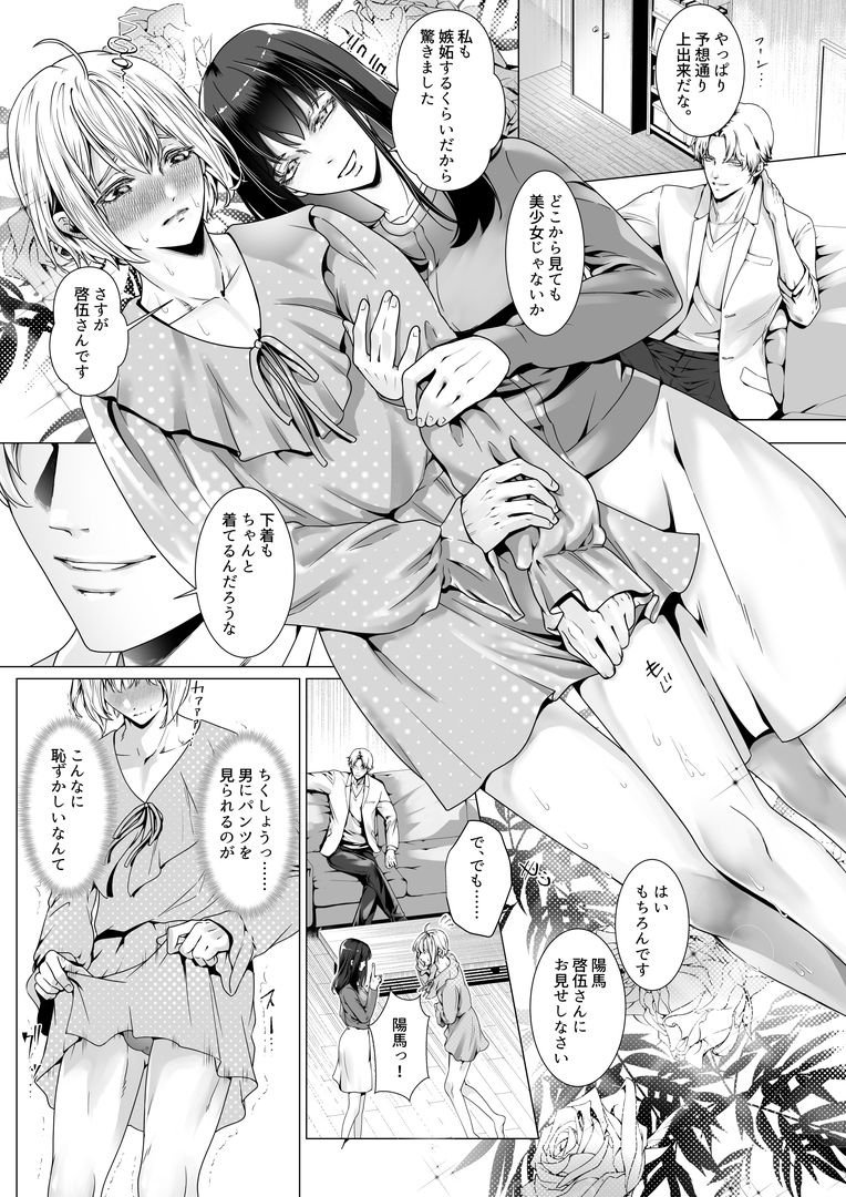 寝取られヒメ〜元カノと共に女性化調教されて〜 サンプル画像4