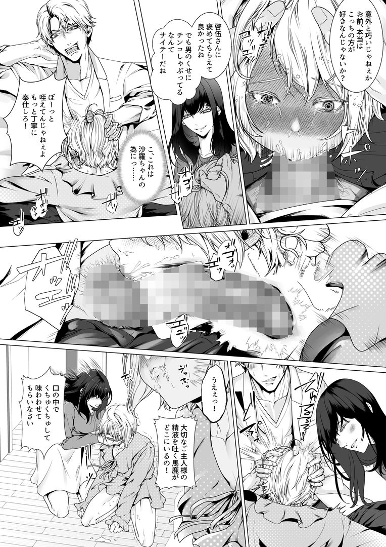 寝取られヒメ〜元カノと共に女性化調教されて〜 サンプル画像5