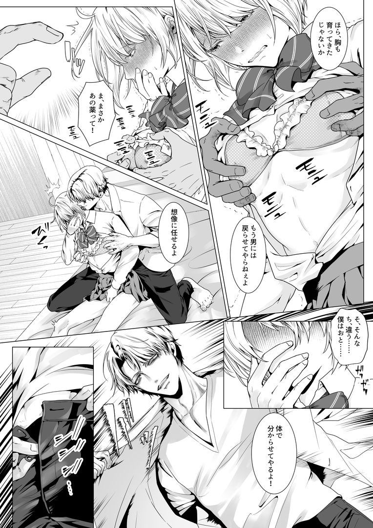 寝取られヒメ〜元カノと共に女性化調教されて〜 サンプル画像7