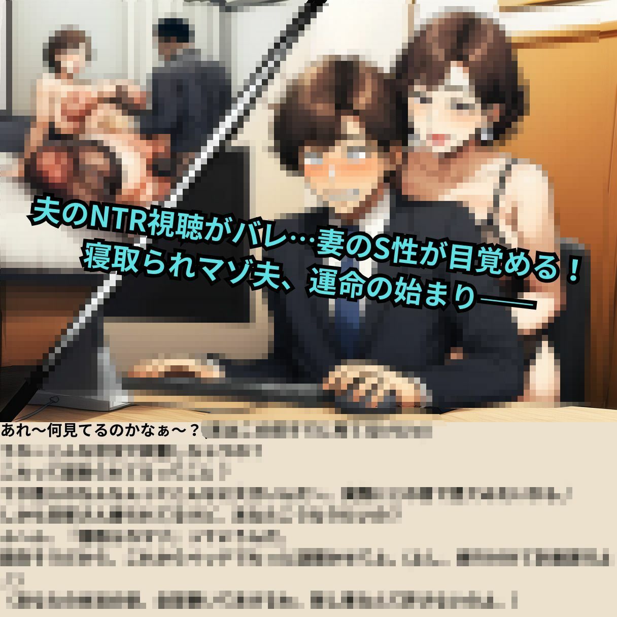 寝取られマゾ夫物語 サンプル画像1