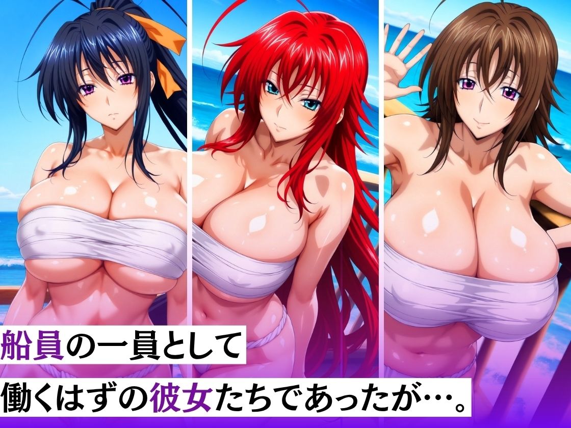 寝取漁船 逃げ場の無い海の上で無限調教 -船員たちの性処理慰安係された話- 悪魔編 サンプル画像1