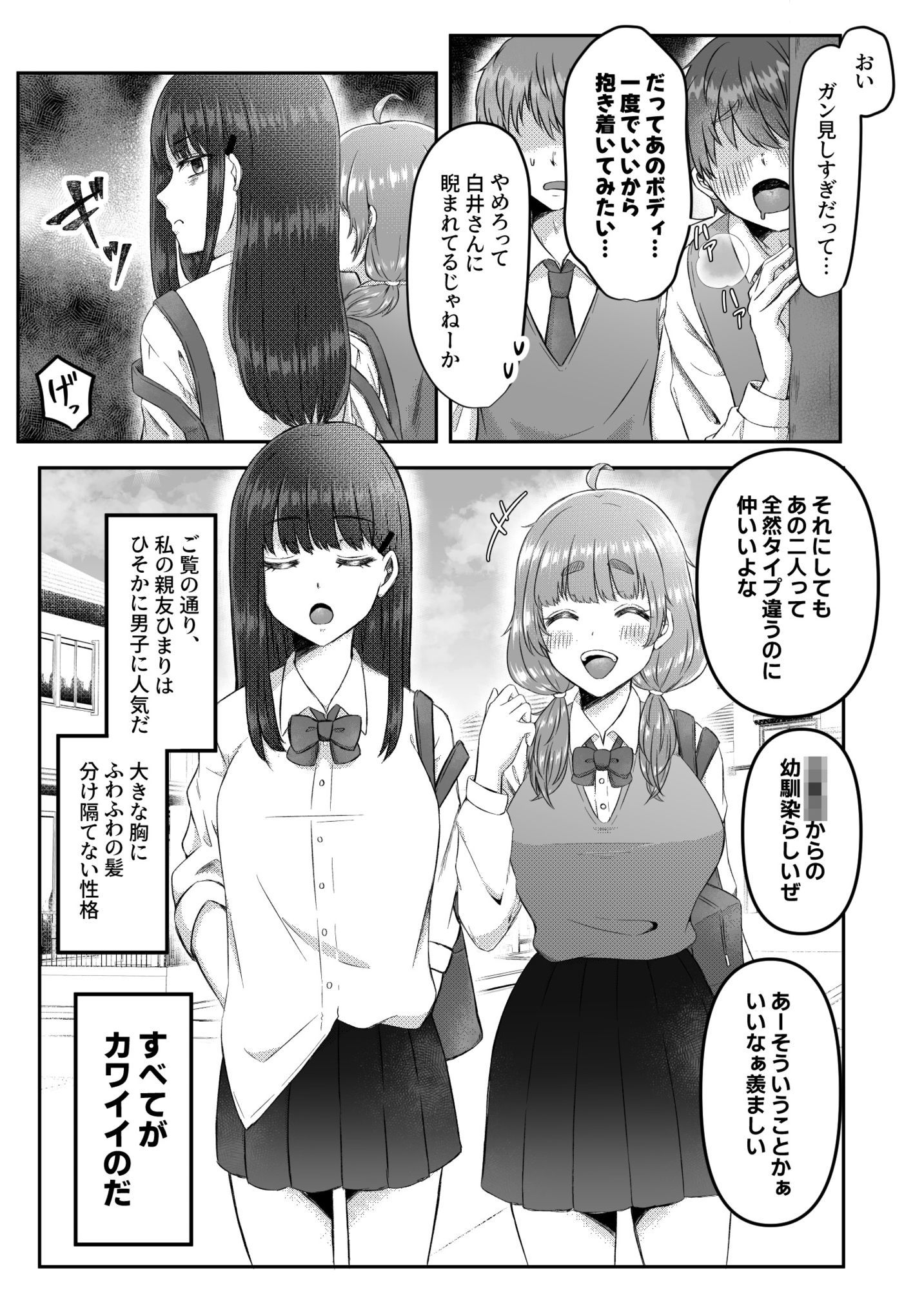 射精したい！！親友を犯したい！！ふたなりにされて無理矢理いちゃらぶセックス サンプル画像3