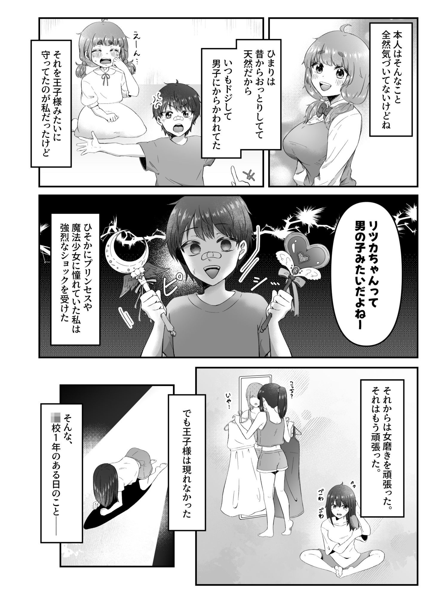 射精したい！！親友を犯したい！！ふたなりにされて無理矢理いちゃらぶセックス サンプル画像4