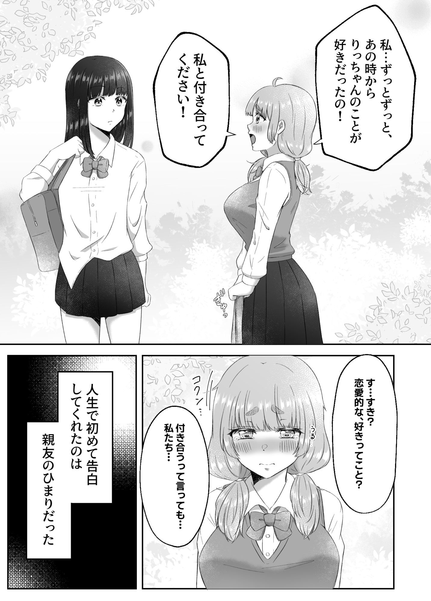 射精したい！！親友を犯したい！！ふたなりにされて無理矢理いちゃらぶセックス サンプル画像5