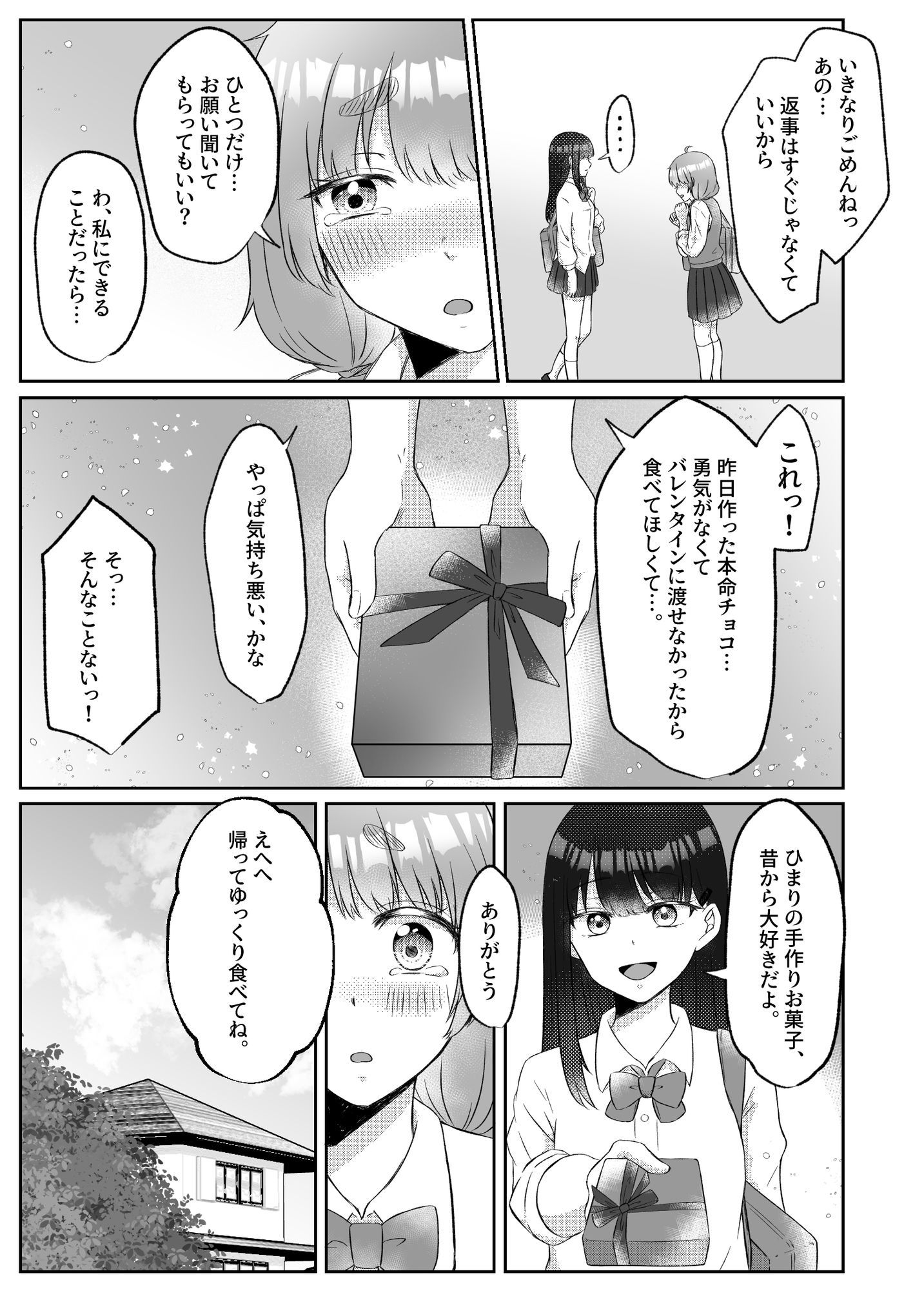 射精したい！！親友を犯したい！！ふたなりにされて無理矢理いちゃらぶセックス サンプル画像6