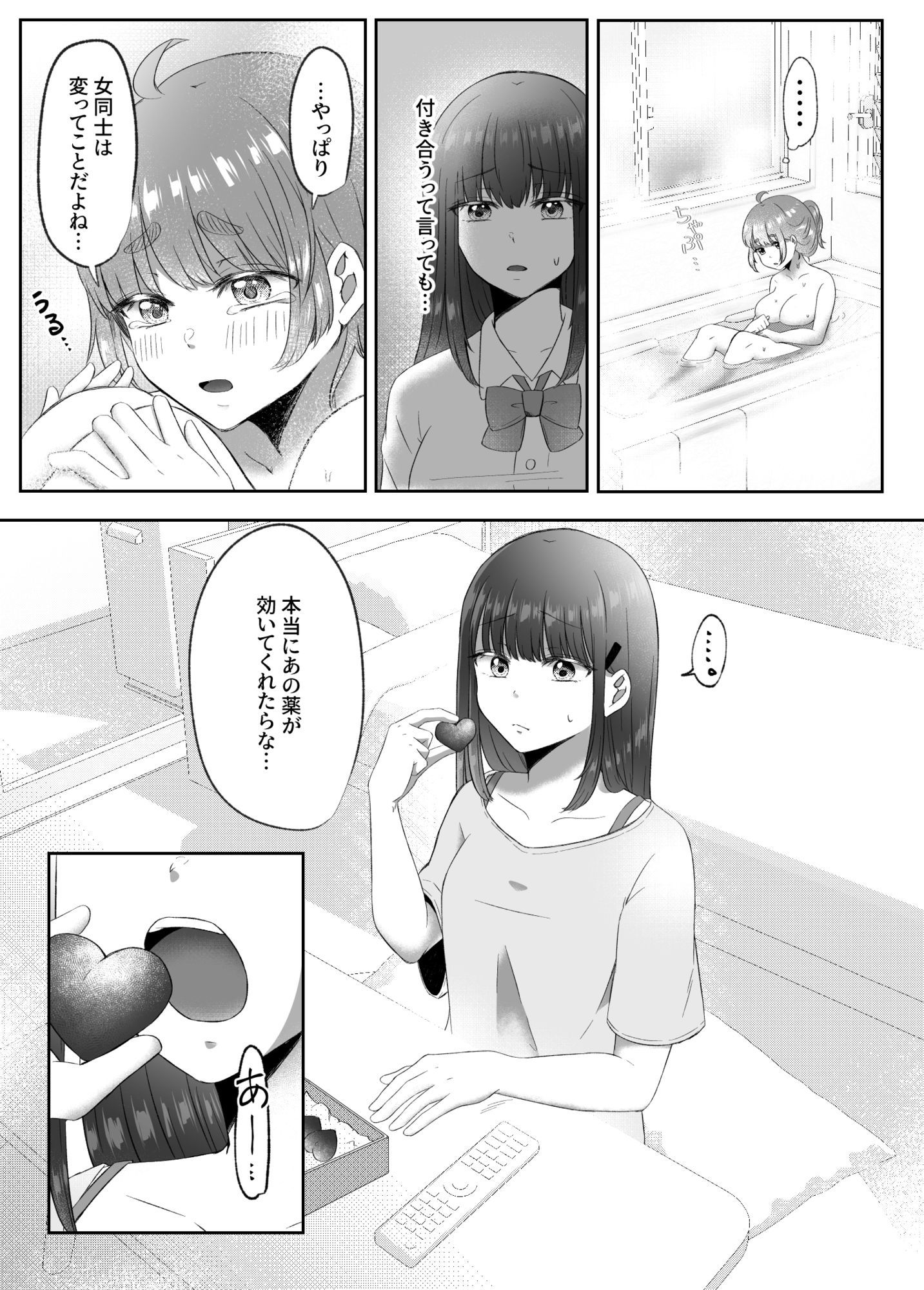 射精したい！！親友を犯したい！！ふたなりにされて無理矢理いちゃらぶセックス サンプル画像7