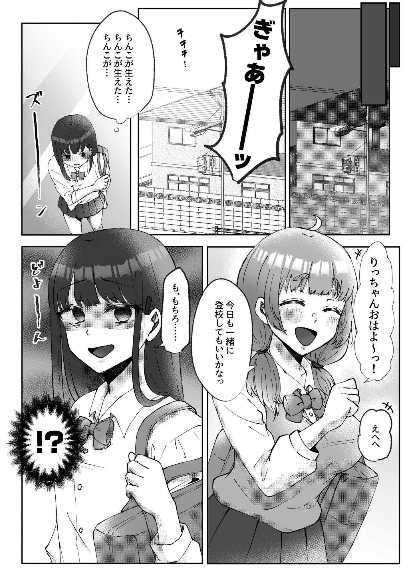 射精したい！！親友を犯したい！！ふたなりにされて無理矢理いちゃらぶセックス サンプル画像8