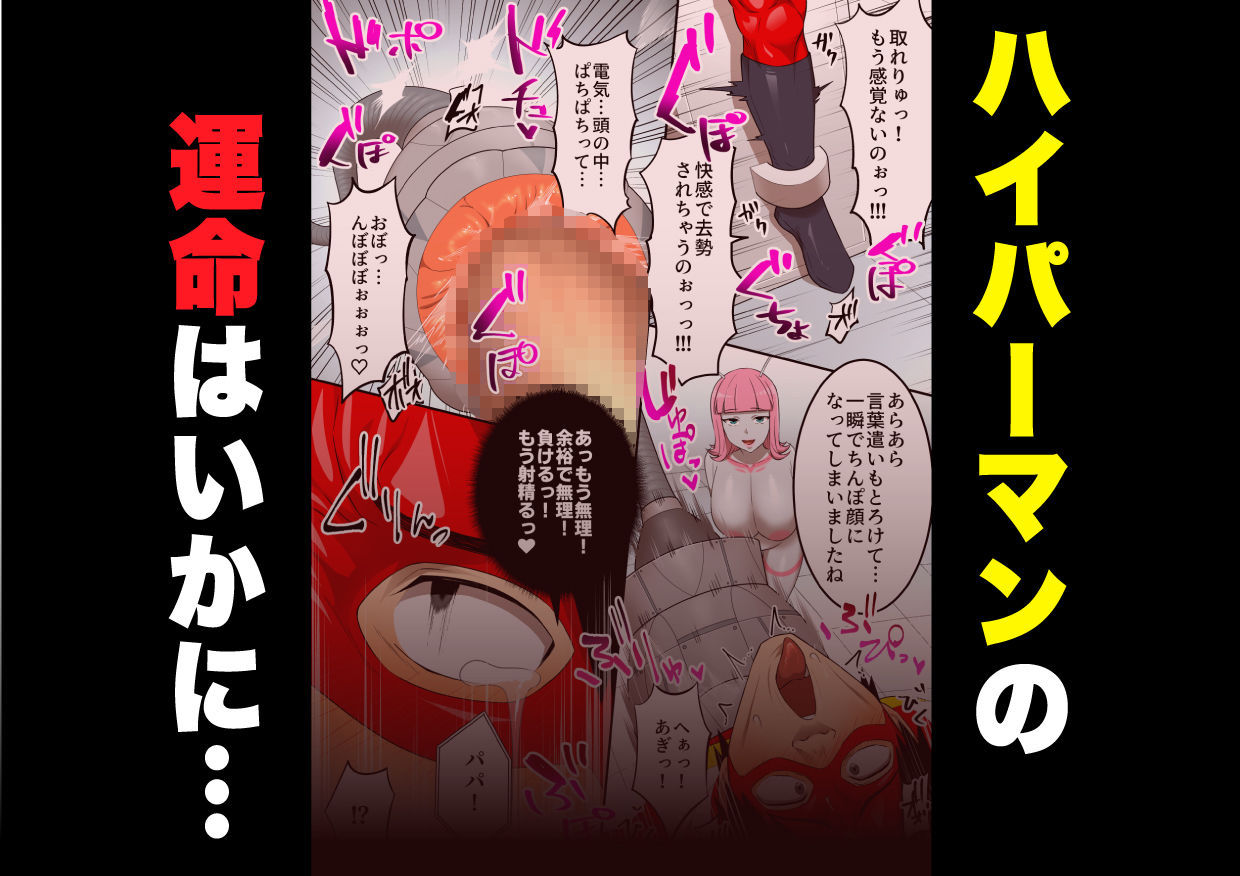 射精したら地球終了 〜つよつよ宇宙人女に敗北した正義のヒーローが地球存亡をかけて射精を我慢し続ける話〜 サンプル画像10