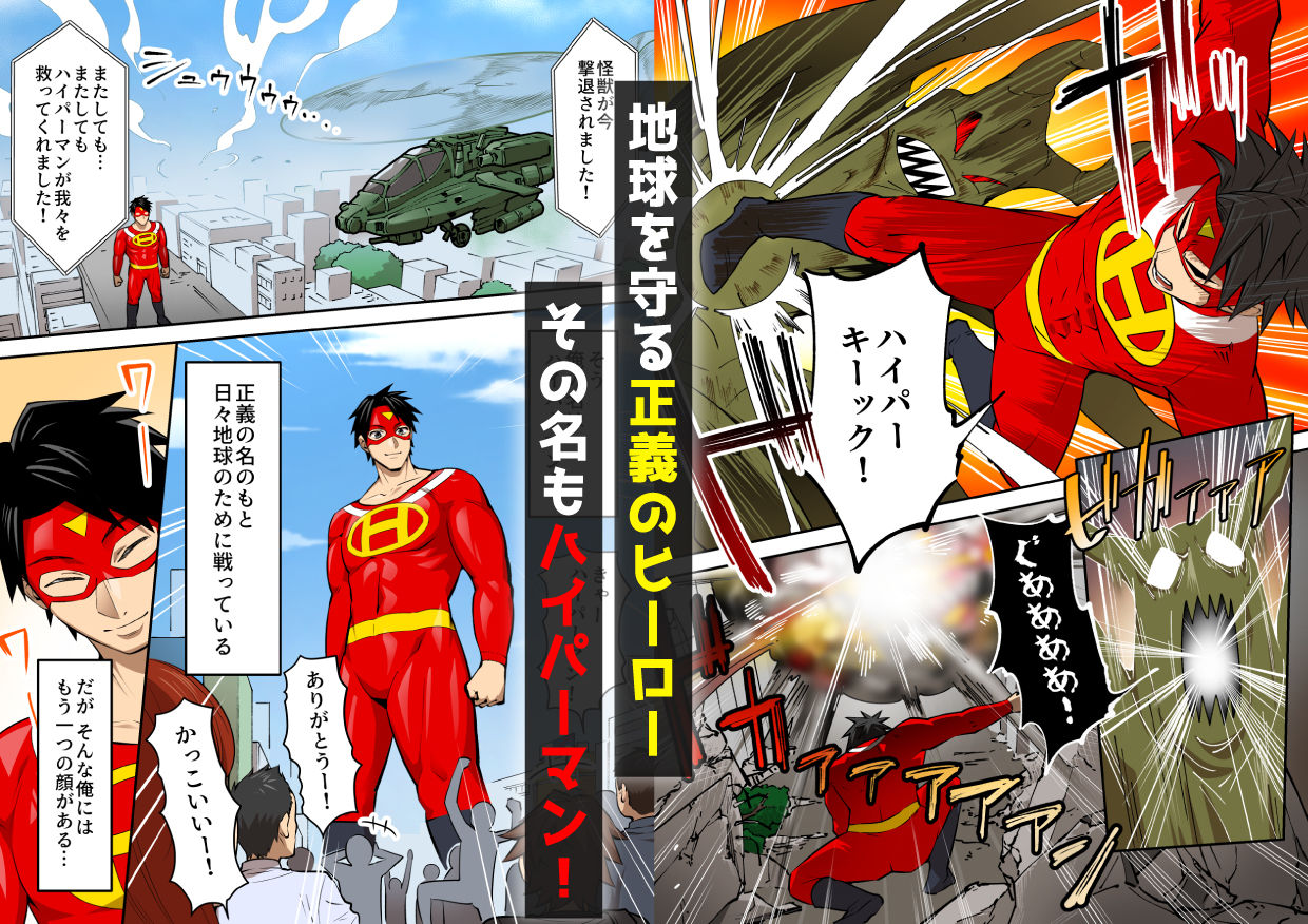 射精したら地球終了 〜つよつよ宇宙人女に敗北した正義のヒーローが地球存亡をかけて射精を我慢し続ける話〜 サンプル画像1