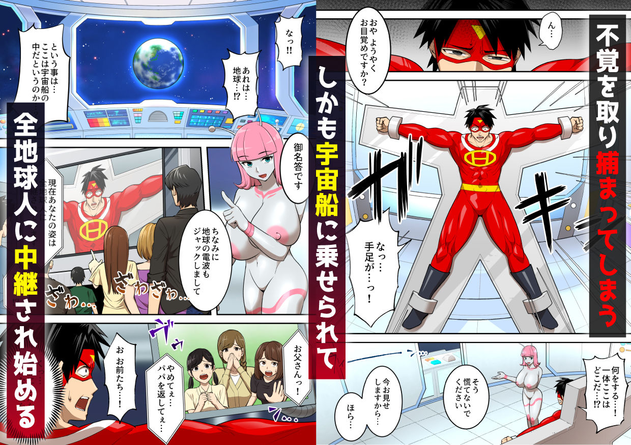射精したら地球終了 〜つよつよ宇宙人女に敗北した正義のヒーローが地球存亡をかけて射精を我慢し続ける話〜 サンプル画像3