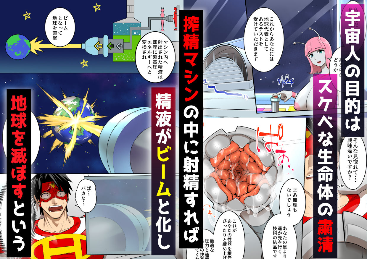 射精したら地球終了 〜つよつよ宇宙人女に敗北した正義のヒーローが地球存亡をかけて射精を我慢し続ける話〜 サンプル画像4