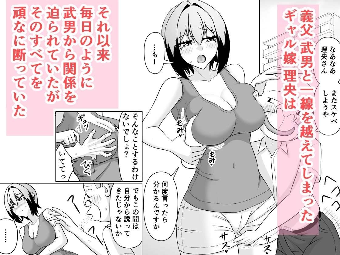 小悪魔系ギャル嫁の露出癖がスケベ義父にバレたら人前でエッチな事されちゃう2 サンプル画像1