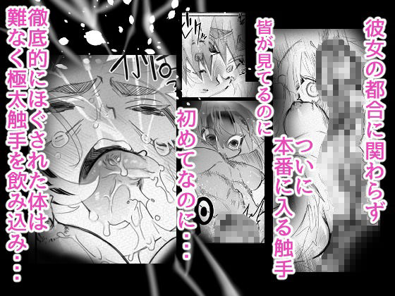 屈辱触手 サンプル画像6