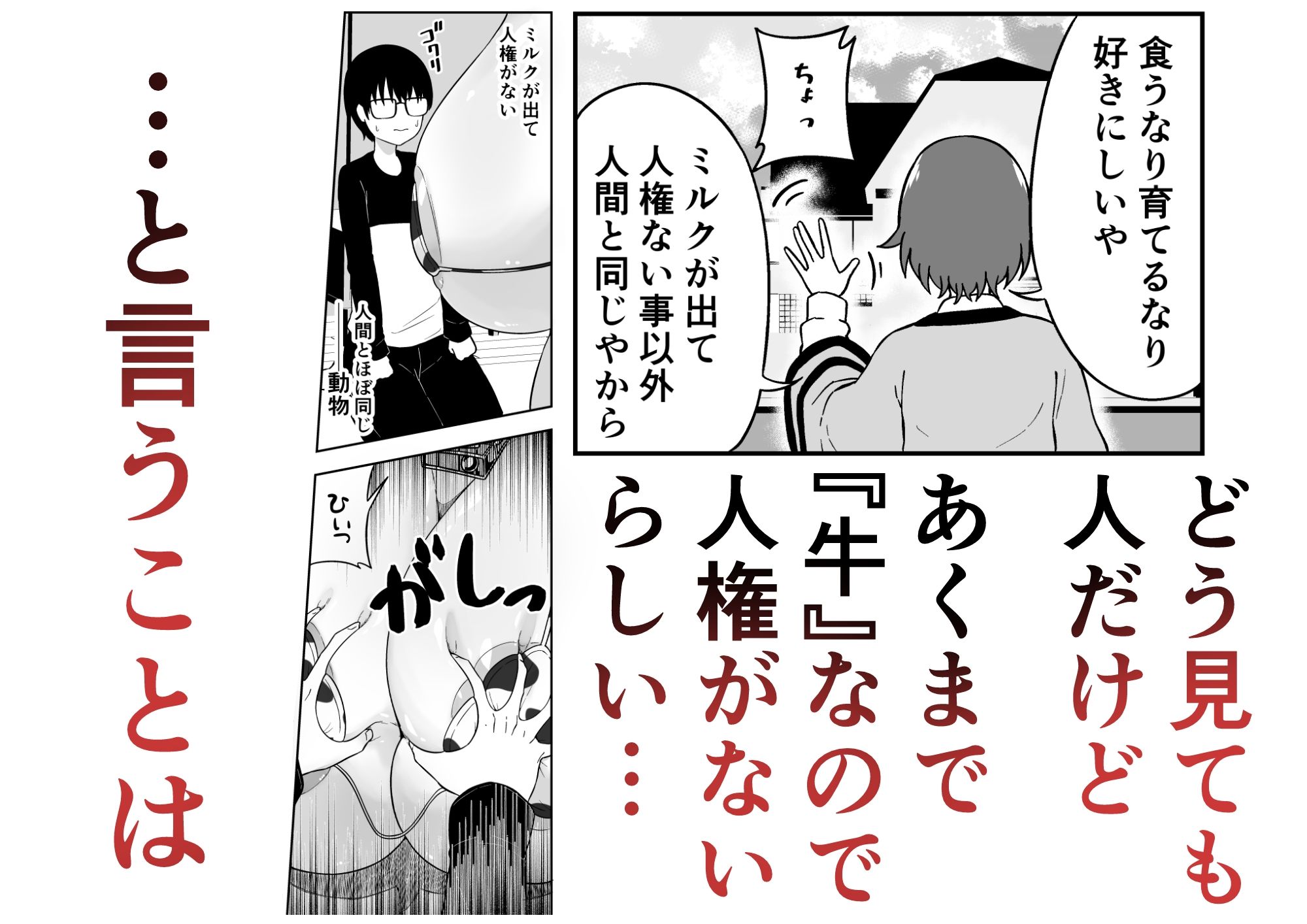 届いた和牛がでっっっっかくてオドオドした牛娘でした サンプル画像3