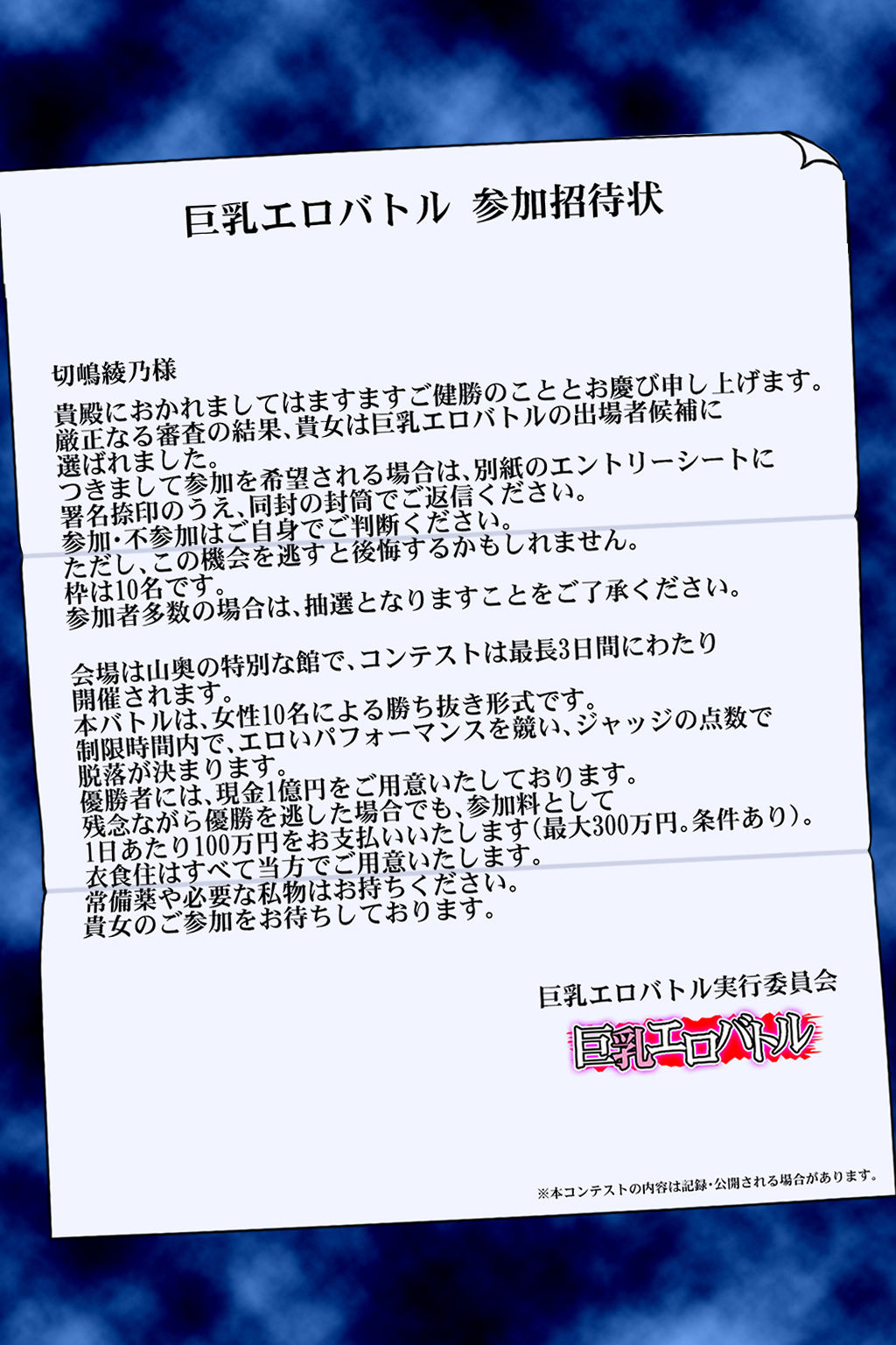 巨乳エロバトル〜1億円を懸けた過激勝負！〜初日編 サンプル画像1