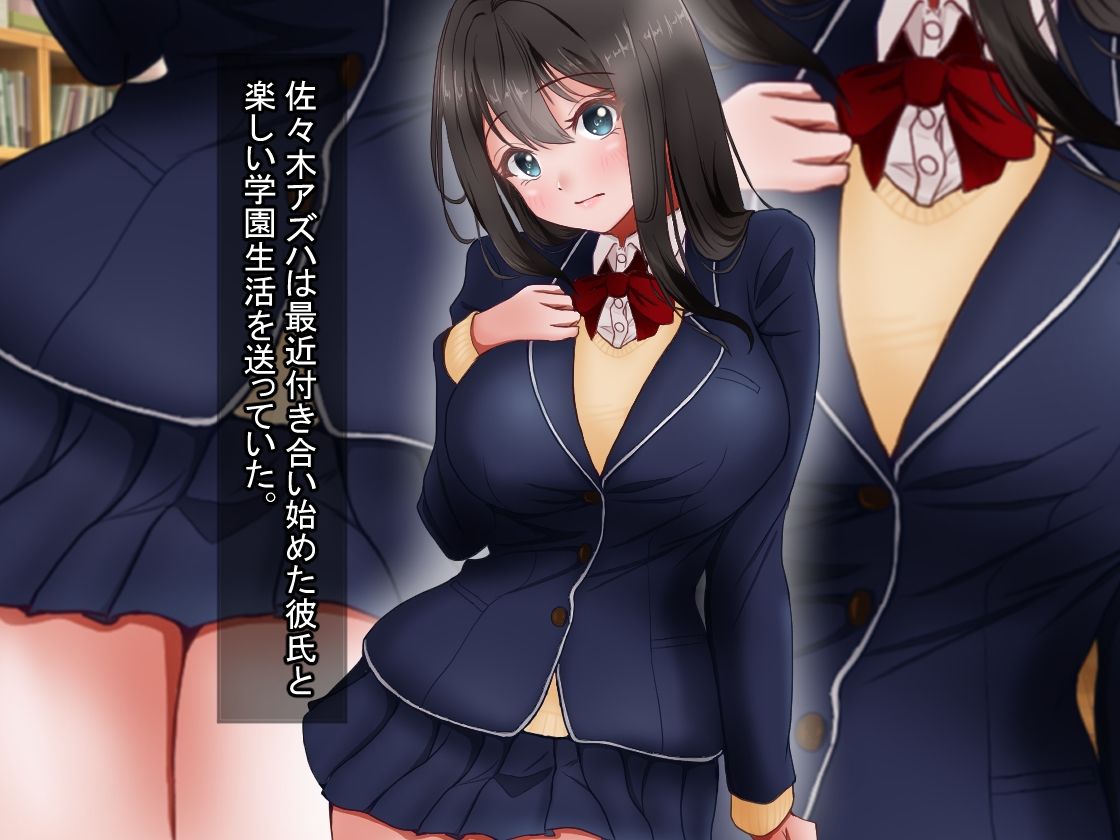 巨乳女学生が寝取られるまで サンプル画像1