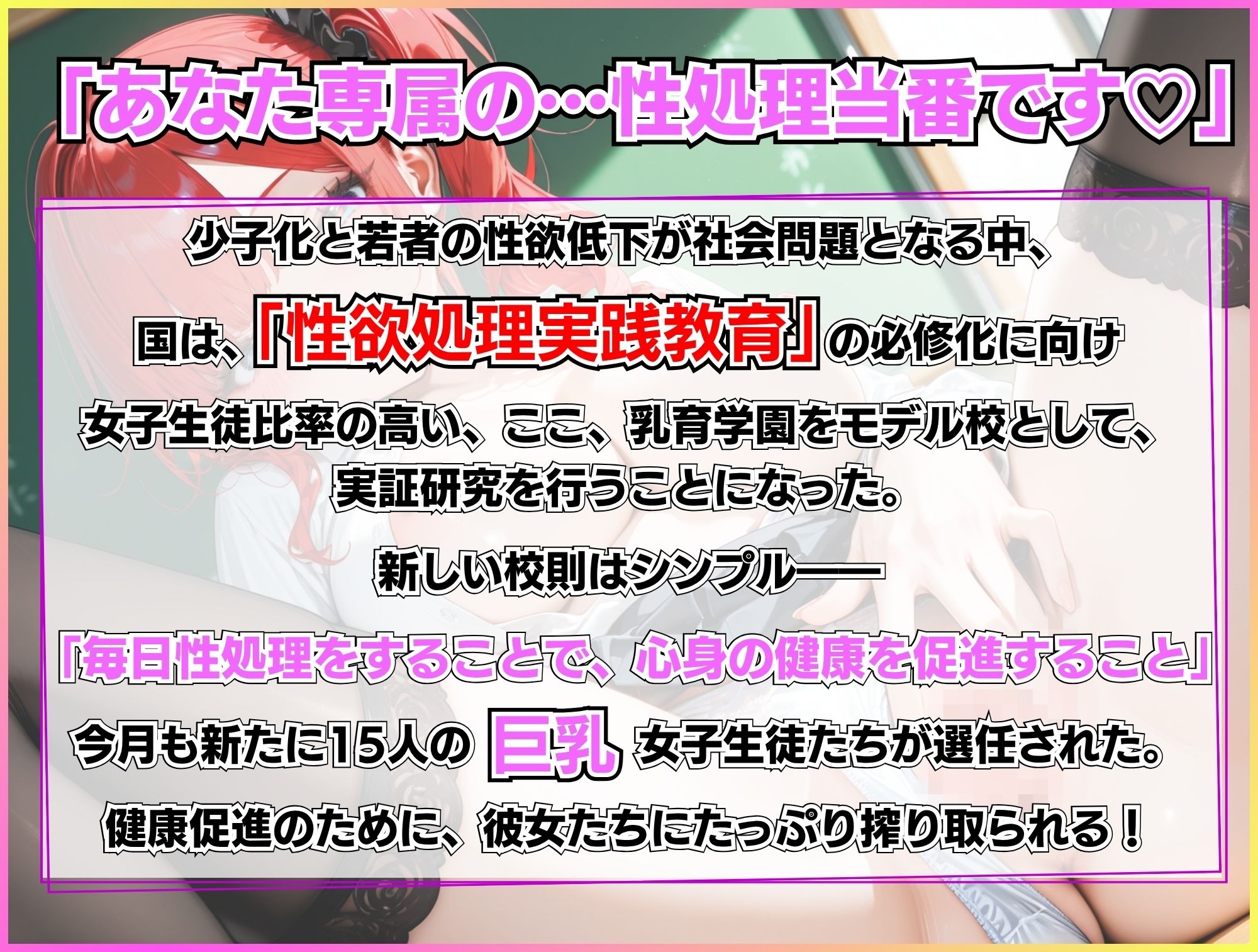 巨乳性処理当番×即ハメぶっかけ15連発！〜Vol.2〜 サンプル画像1