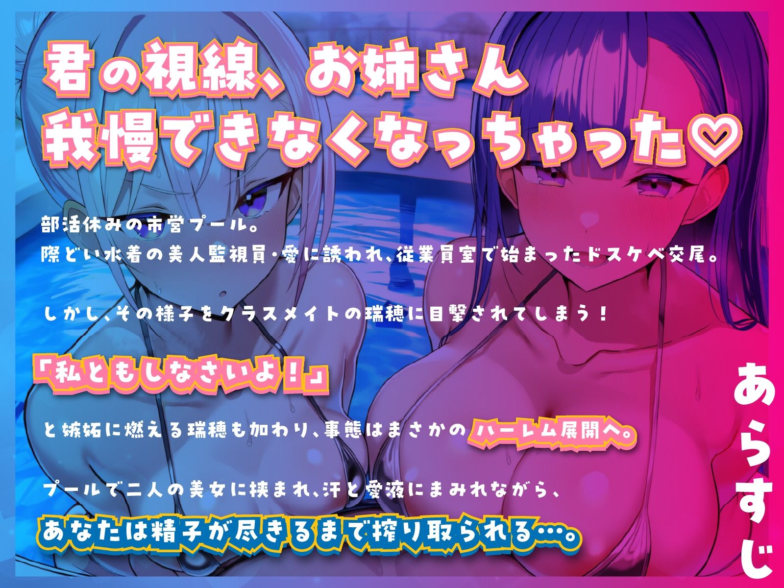 市営プールでドスケベ交尾♪ 〜プール監視員の巨乳お姉さんと、それを見ていたスク水同級生に挟まれて、朝までハメまくり！！【KU100】 サンプル画像1