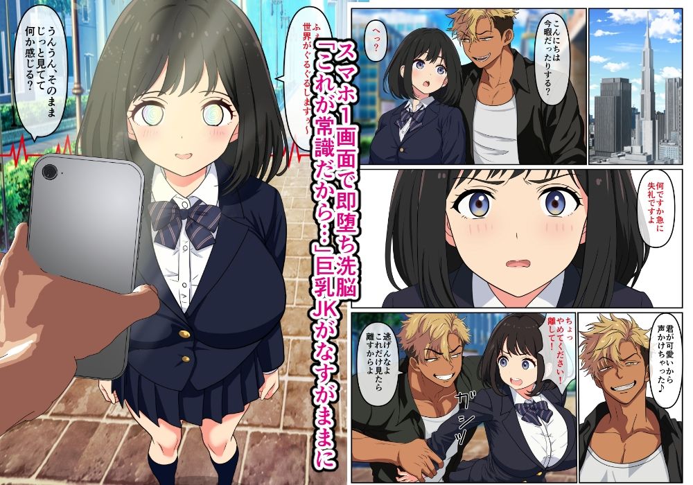 常識改変ナンパ サンプル画像1