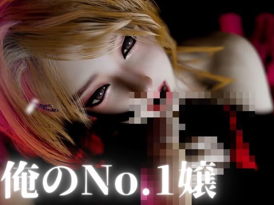 平成キャバ嬢―巨乳アゲハちゃん― サンプル画像1