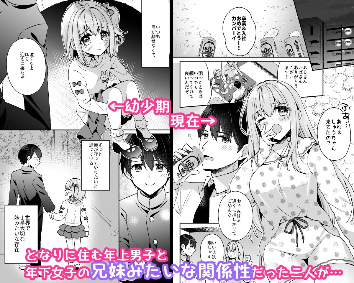 年下幼なじみちゃんは甘えたい！初めてのえっち編 サンプル画像1