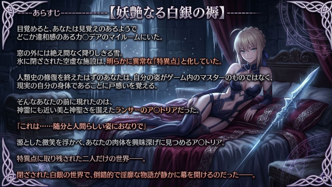 幻想秘匿特異点〜雪に閉ざされたカ〇デアで美神ア〇トリアと溺れる倒錯依存の果て〜（ゲーム版） サンプル画像1