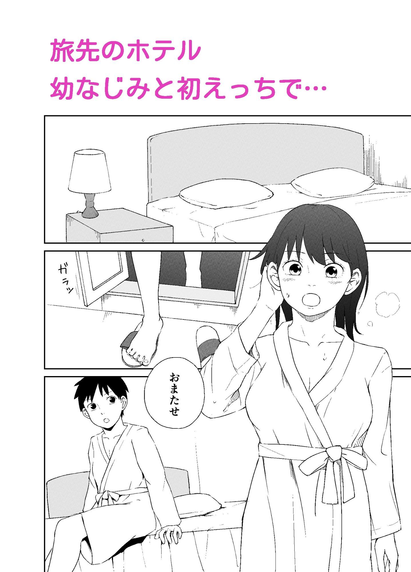 幼なじみと性行為について サンプル画像2