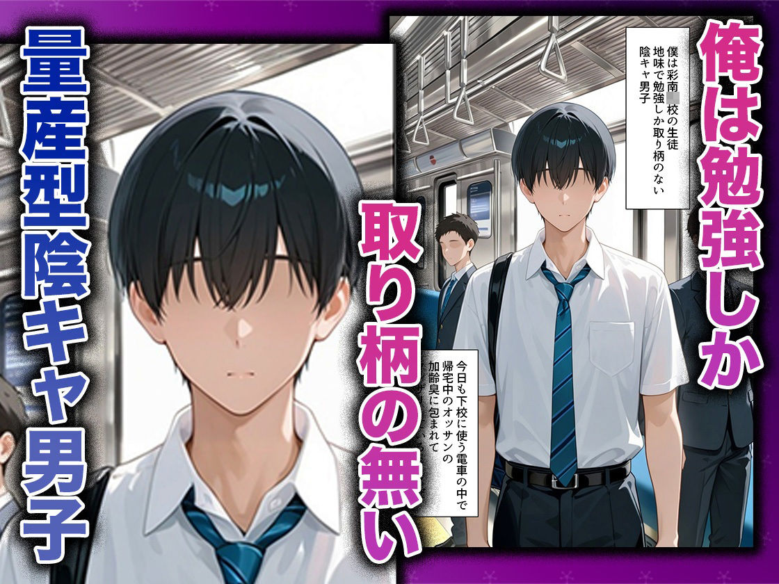 幼なじみのマドンナに「お前童貞でしょ？」って言われて立場逆転。放課後の家で女の身体を教え込まれていく話  ヤ〇編 サンプル画像1