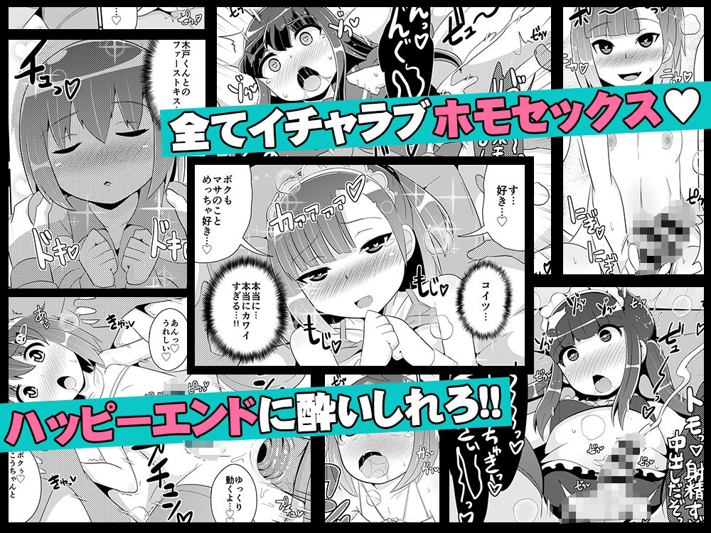 幼馴染♂とホモしちゃい隊 サンプル画像10