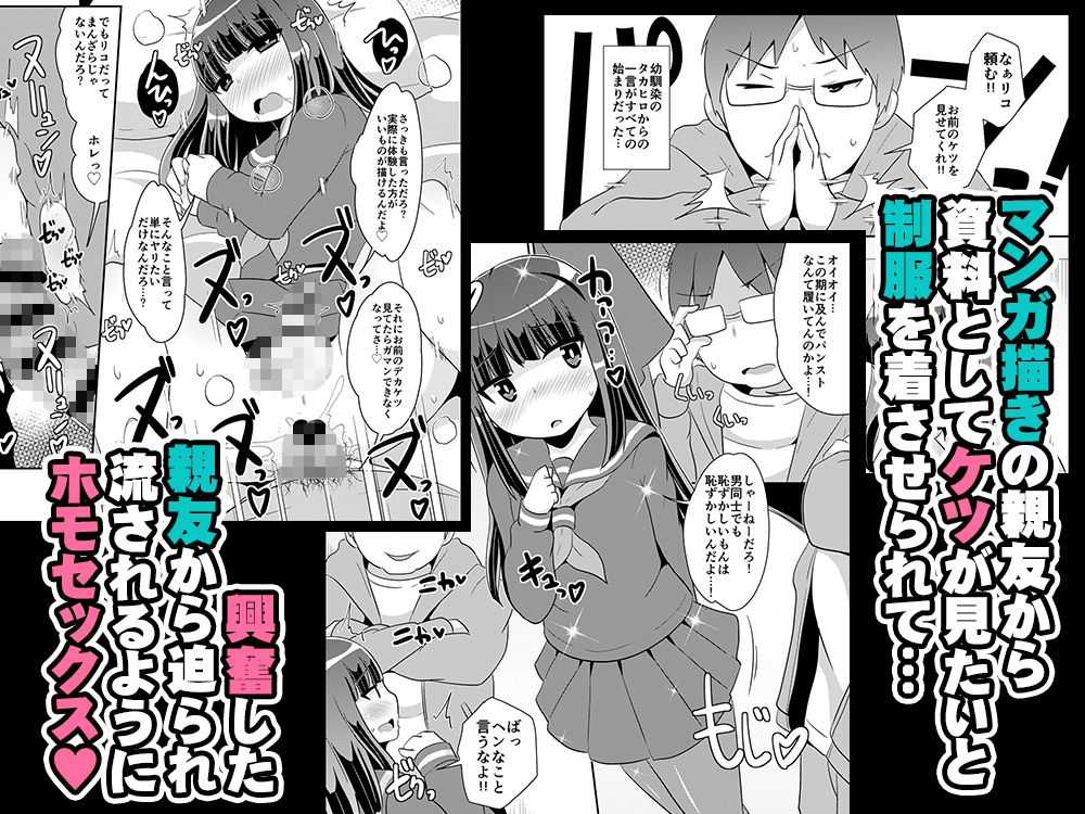 幼馴染♂とホモしちゃい隊 サンプル画像7