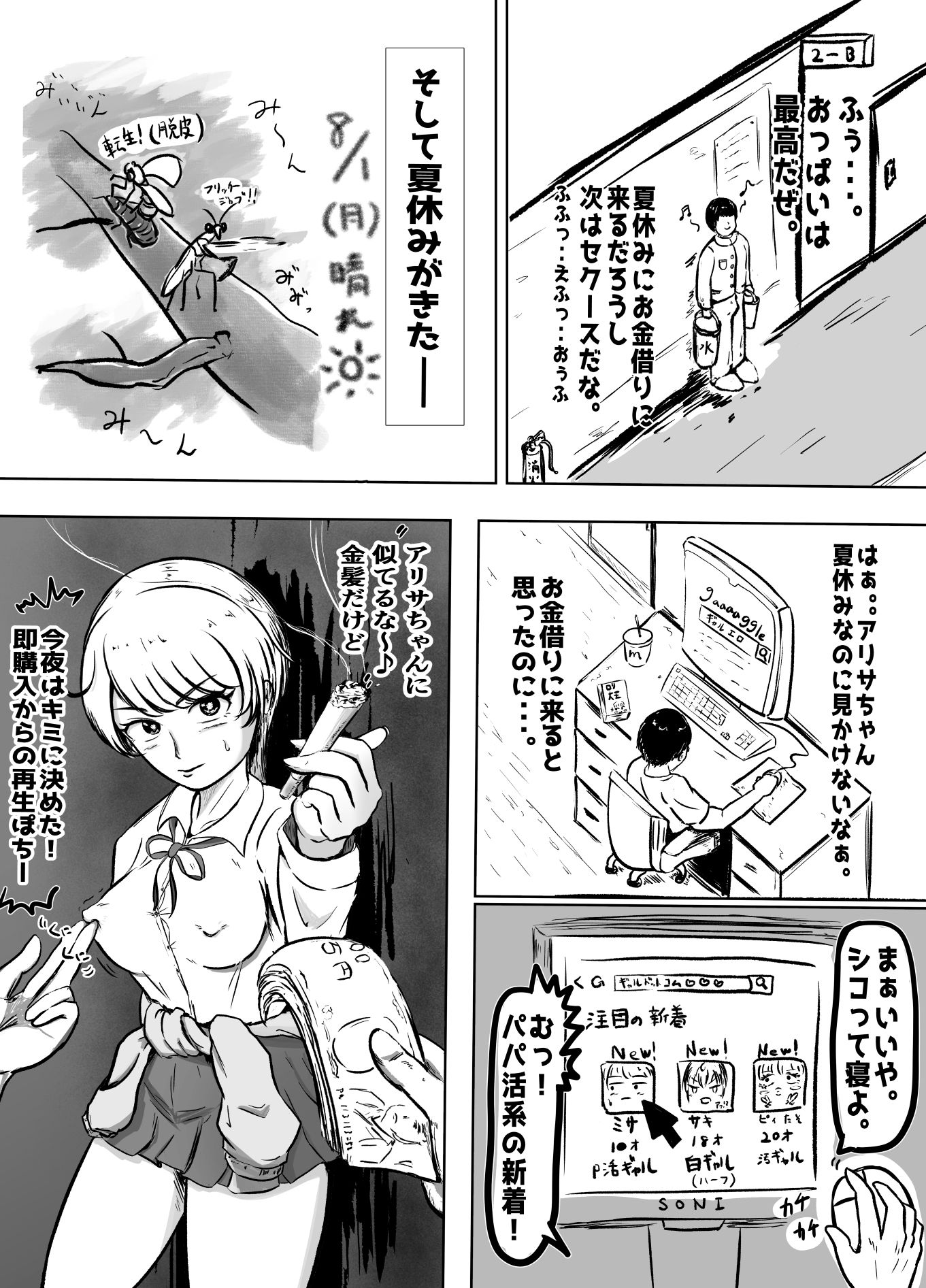 幼馴染がおっさんにおもちゃにされて孕まされた話 サンプル画像4