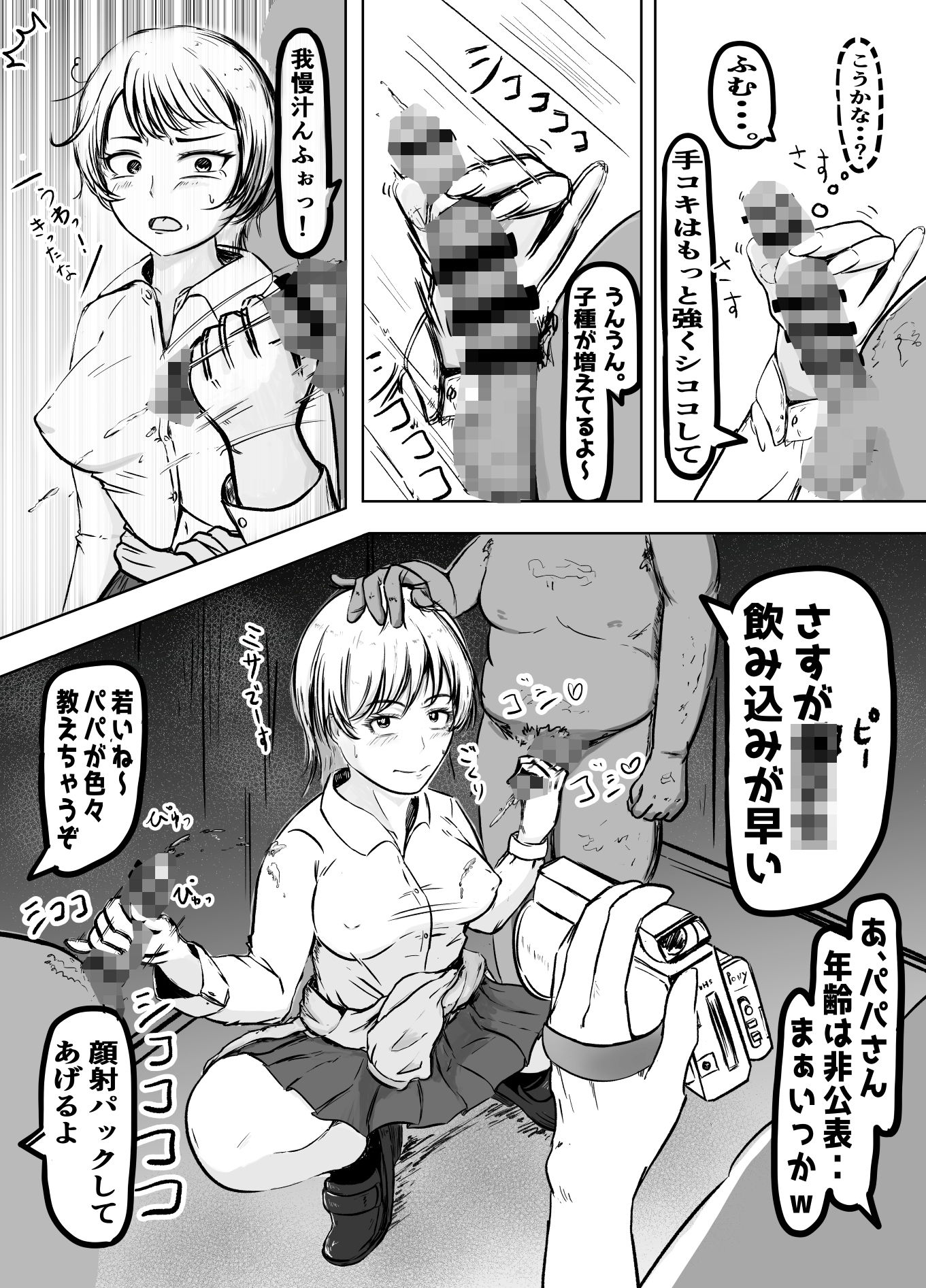 幼馴染がおっさんにおもちゃにされて孕まされた話 サンプル画像5