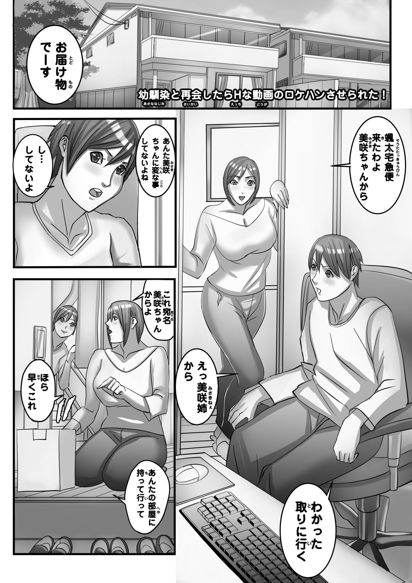 幼馴染と再会したらHな動画のロケハンさせられた！ サンプル画像1