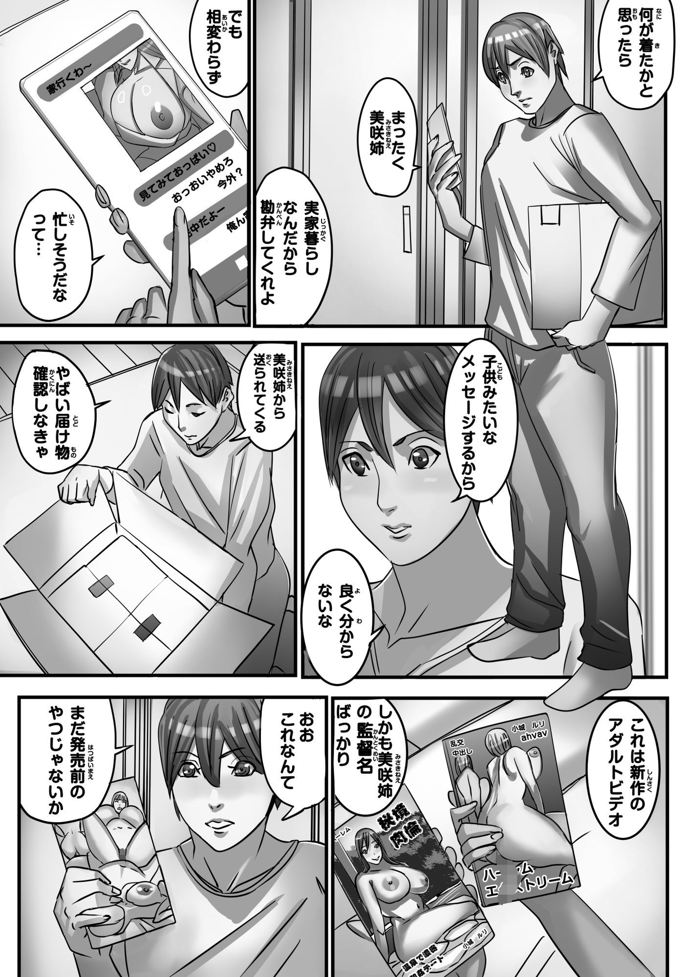 幼馴染と再会したらHな動画のロケハンさせられた！ サンプル画像2