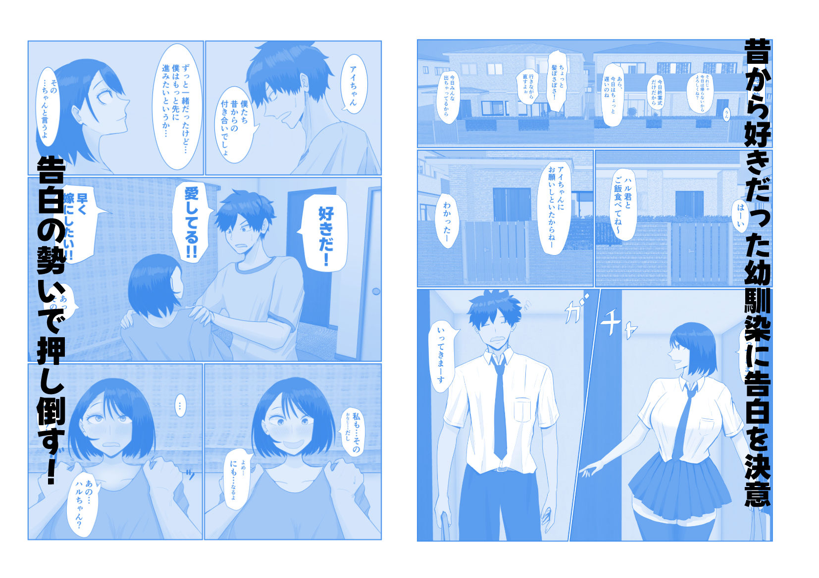 幼馴染と滅茶苦茶、ヤる サンプル画像1