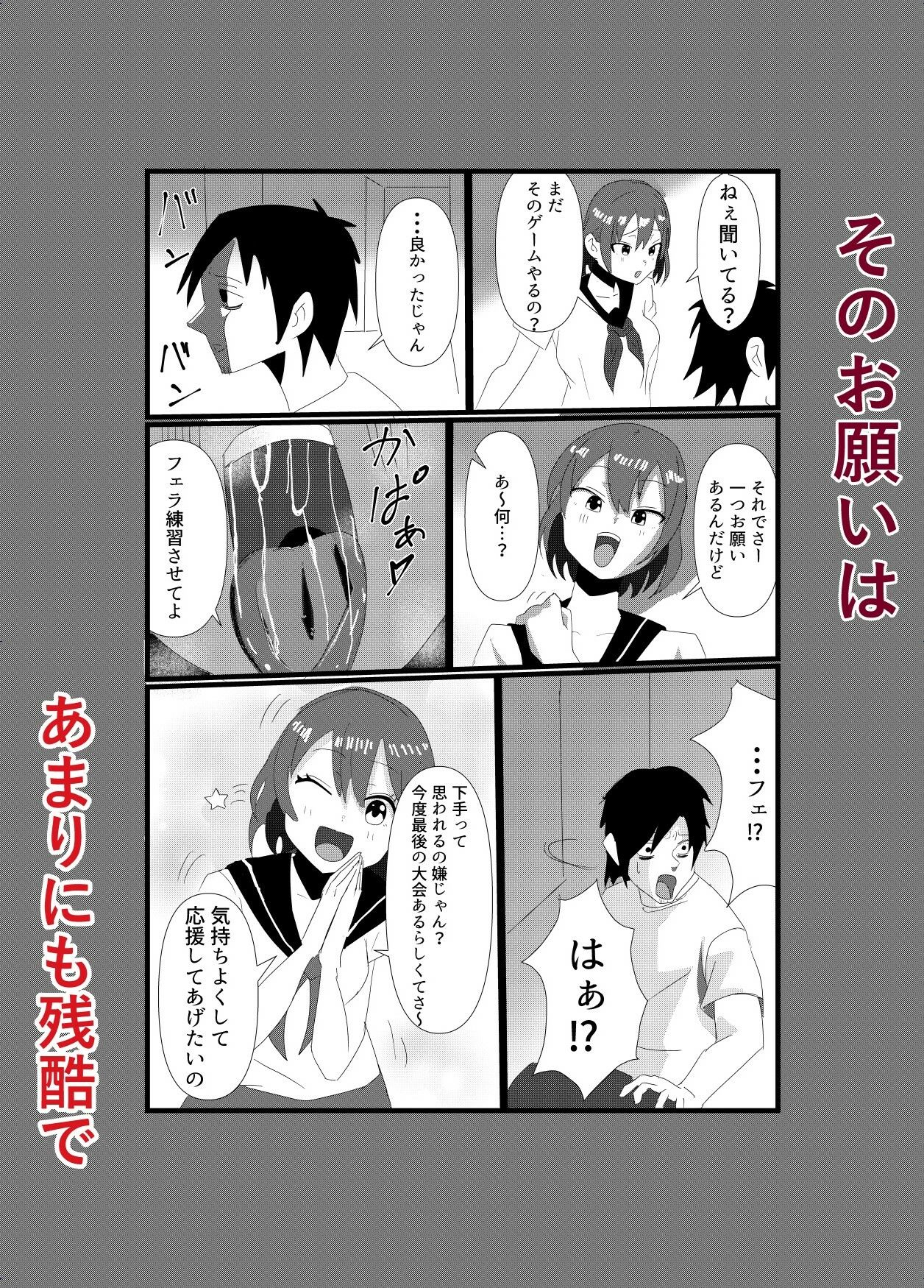 幼馴染にフェラの練習台にされたあの夏 サンプル画像3