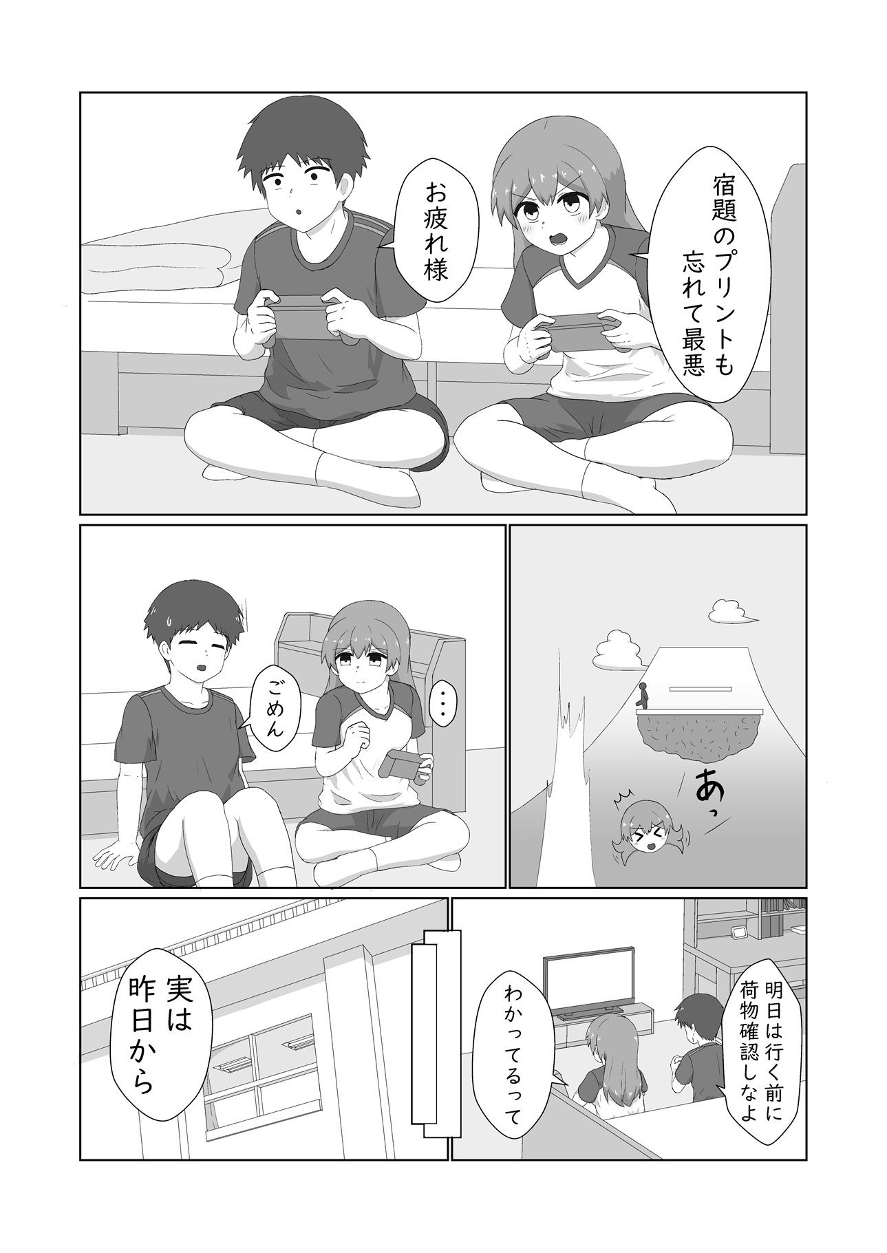 幼馴染に想いを告げた日の夜いつも通り家にきた彼女を襲う サンプル画像3