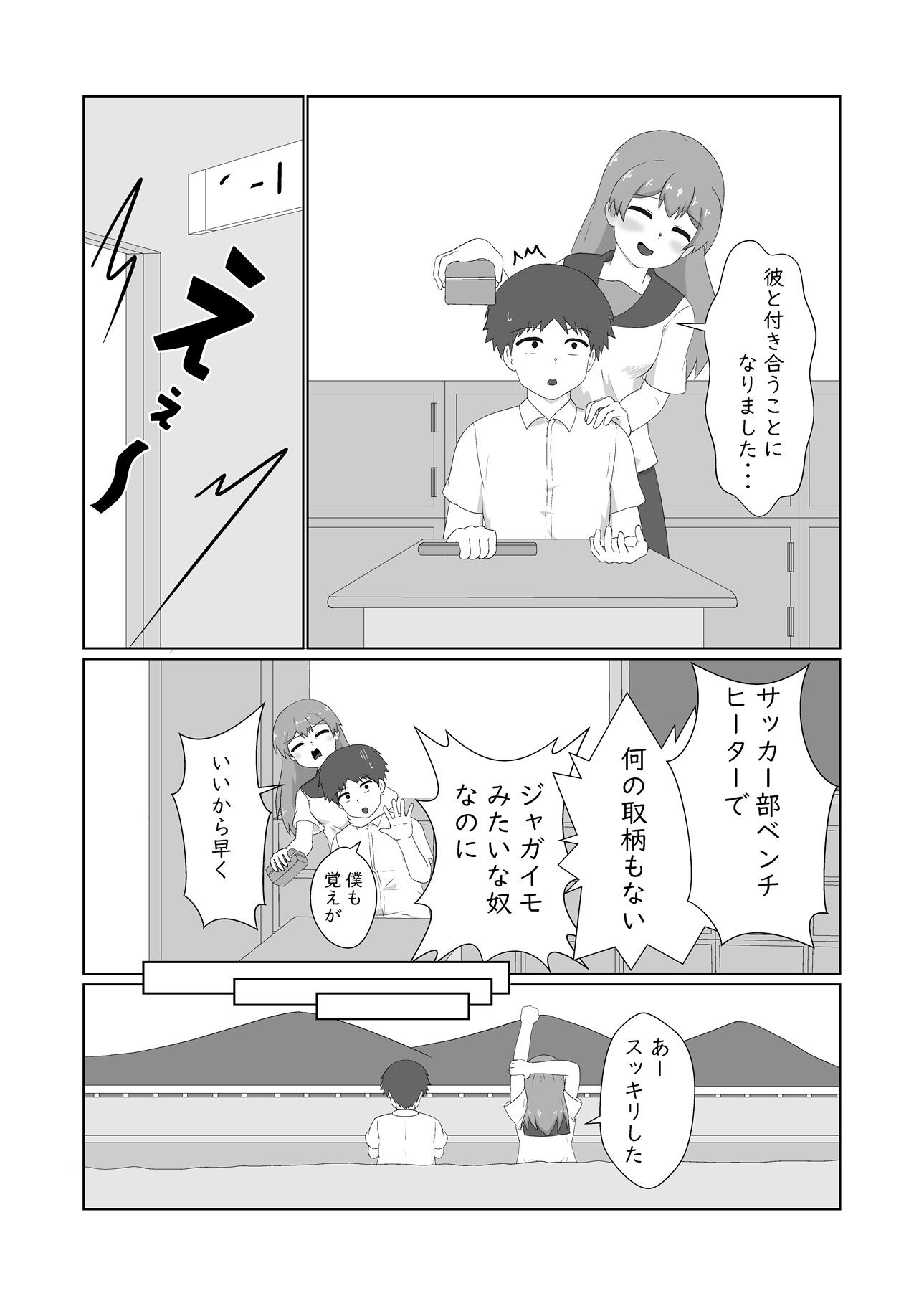 幼馴染に想いを告げた日の夜いつも通り家にきた彼女を襲う サンプル画像4