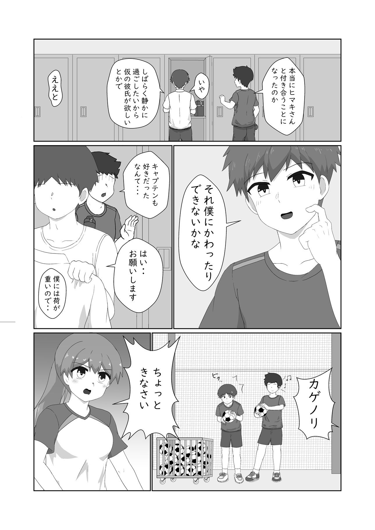 幼馴染に想いを告げた日の夜いつも通り家にきた彼女を襲う サンプル画像6