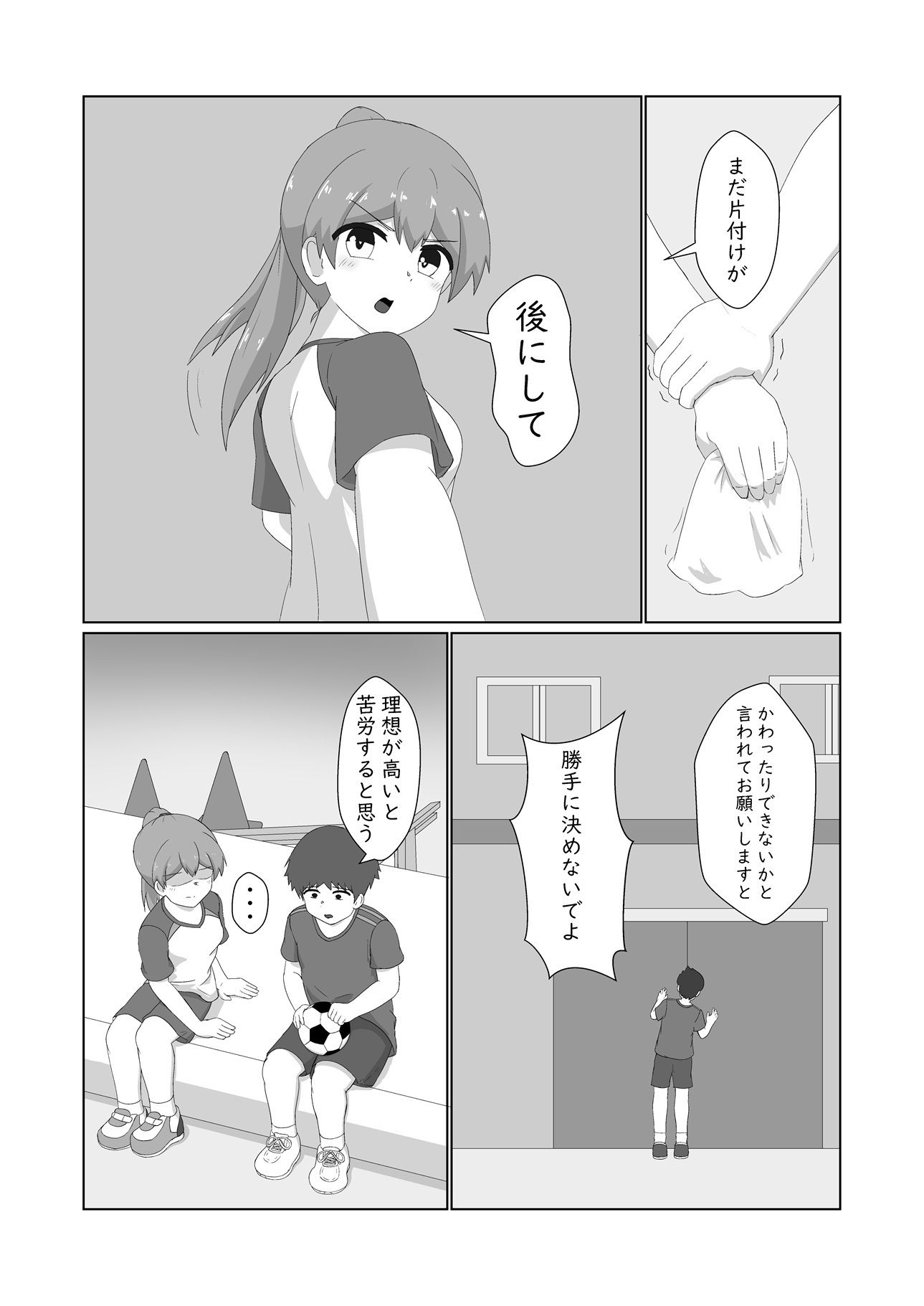 幼馴染に想いを告げた日の夜いつも通り家にきた彼女を襲う サンプル画像7