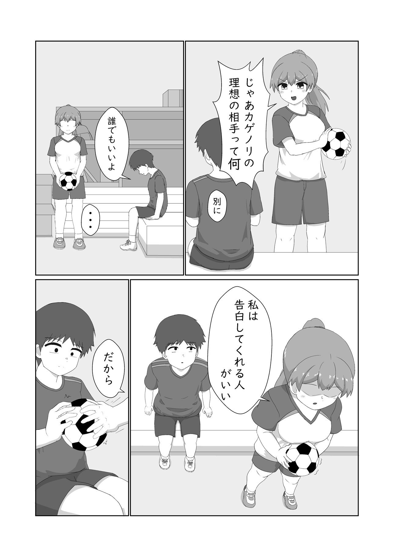 幼馴染に想いを告げた日の夜いつも通り家にきた彼女を襲う サンプル画像8